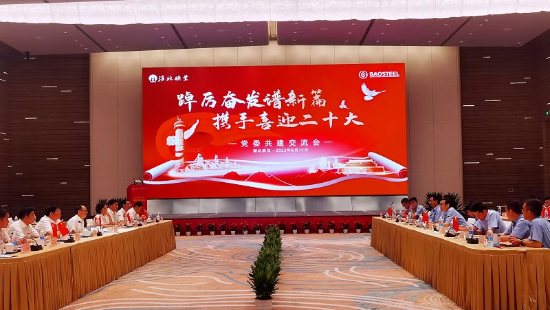 英国365集团官网集团与中国宝武集团宝钢股份公司举行党委共建。英国365集团官网供图
