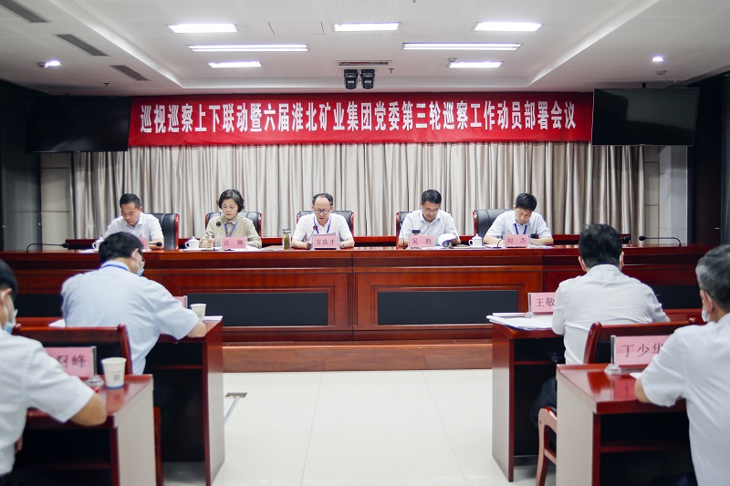 英国365集团官网集团党委召开巡察工作动员部署会议。乔时庆摄